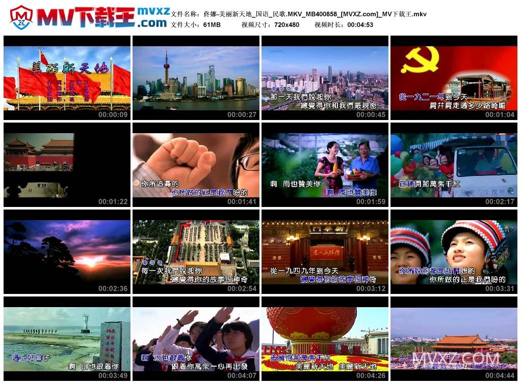 佟娜-美丽新天地_国语_民歌.MKV_MB400858